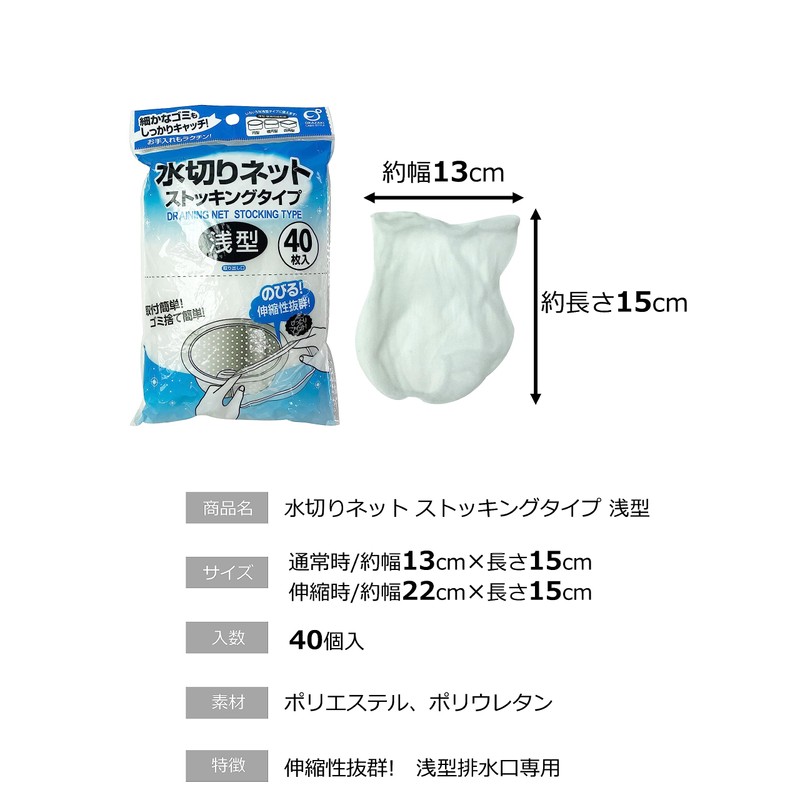 Okazaki Drying Net, Stocking Type, Shallow Type, Approx. Length 8.7