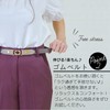 Peace Kobo Women's 1.0 inch (25 mm) 2-Way Rubber Belt,