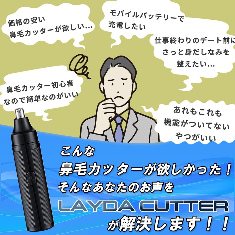 鼻毛カッター メンズ エチケットカッター 電動カッター 水洗い USB充電式 LAYDA CUTTER