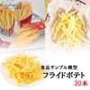 S.fields.inc French Fries, Food Sample Model, 30 Pieces, Realistic, Restaurant