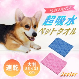 Chez-M- Super Absorbent Towel for Large Dogs and Long Haired Dogs! Large Size 33.5 x 13.0 inches (85 x 33 cm), 2 Colors of Blue and Pink, PVA Material, Easy to Wring Out No Need For Many Towels In 1,