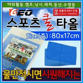 GEO Wet Sports Cooling Towel - KC Certified (OPP Packaged) GEO Cooling Towel (OPP - Medium) 10ea