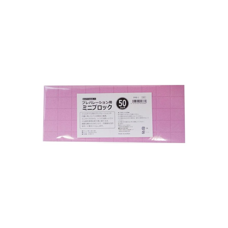 ビューティーネイラー 爪やすり プレパレーションミニブロック 50pcs PMB-1