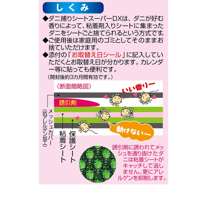 ダニ捕りシートスーパーDX 2枚
