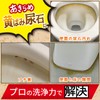 Kazuya Mogi "Toilet Urinary Stone Remover Gel" 3.5 oz (100