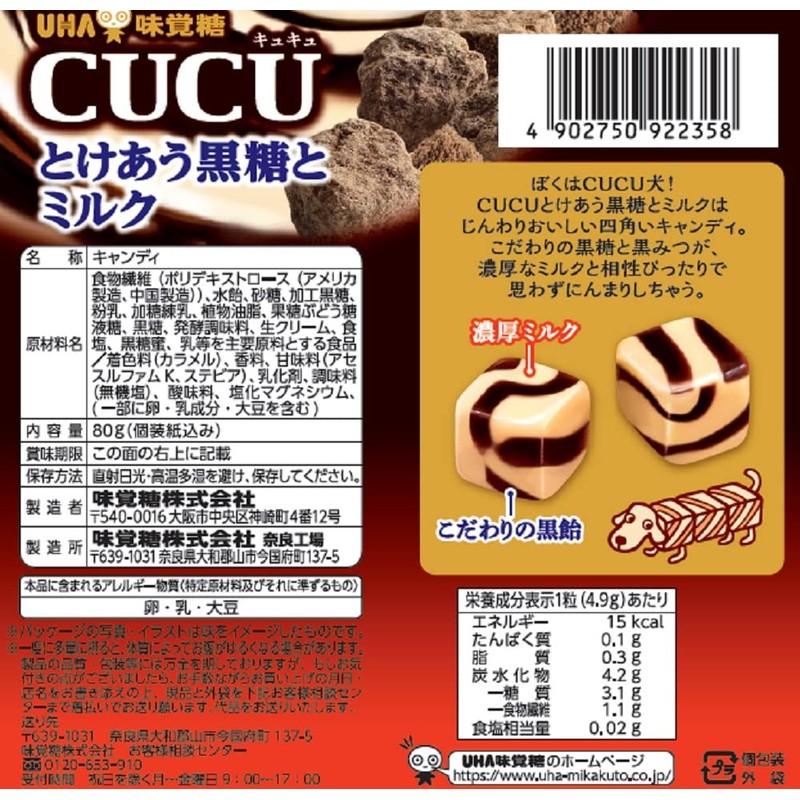Mikakuto Cucu Tokerai Brown Sugar and Milk, 2.8 oz (80