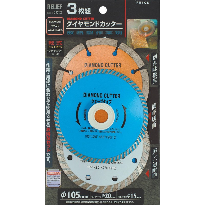 Ichinen Access 29203 RELIEF Disc Parts, Diamond Cutter, Set of