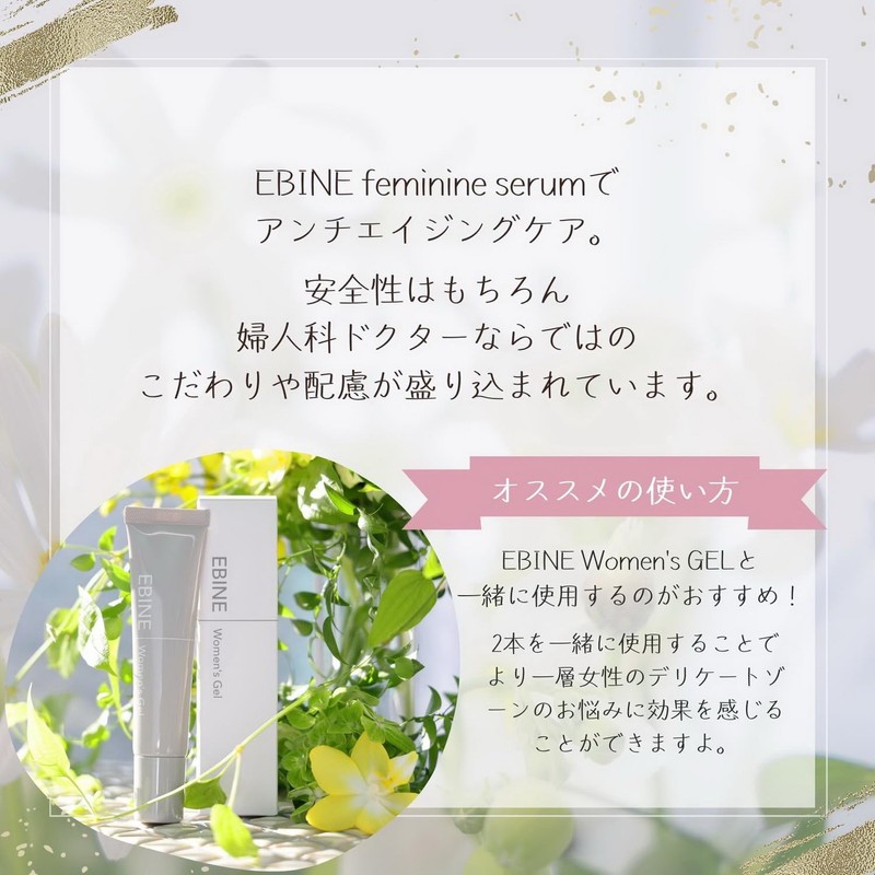 EBINE feminine serum（エビネフェミニンセラム）