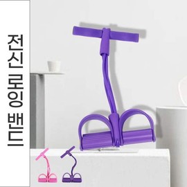 Home workout band, full-body rowing band, rowing machine, home stretching, tubing band, strength band, fitness, rubber country, yoga, exercise, tubing, home training, multi-purpose / 홈트밴드 전신로잉밴드 로잉머신 홈스트레칭 튜빙밴드 근력 밴드 헬스 고무 나라 요가 운동 튜빙 홈트 멀티