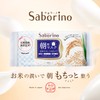 Saborino Face Mask, Fluffy Japanese Material, Fluffy Face Mask, Pack