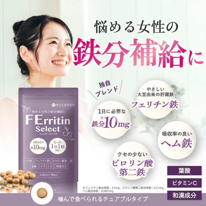 フェリチンセレクト 鉄 10mg フェリチン鉄 ヘム鉄 葉酸 ビタミンC サプリメント 漢方生薬研究所 (2袋)