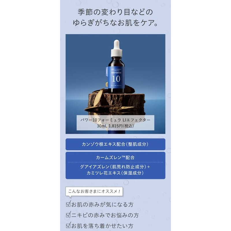 It's Skin Power 10 Formula LI Effector