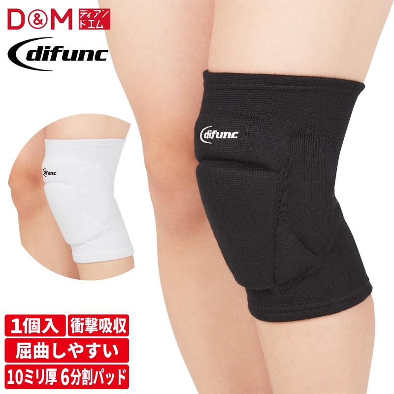 D&M(ディーアンドエム) 膝サポーター バレーボール 膝用 10mm 薄型 分割パッド 大人用 1個入 白