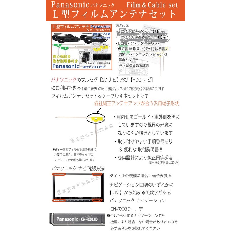 【Esperanza】2012年 パナソニック ナビ フィルム アンテナ 4枚& ケーブル 4本セット両面付 CN-S310D CN-S310WD