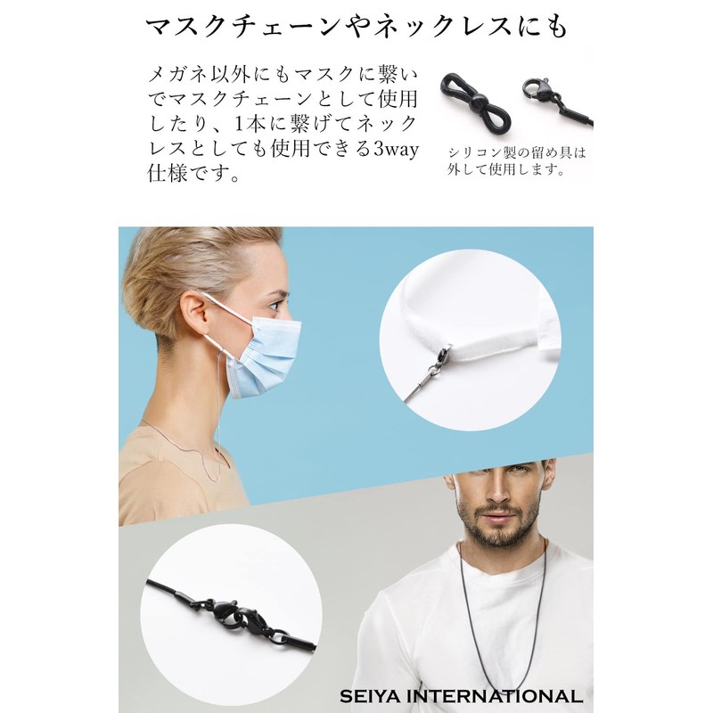 SEIYA INTERNATIONAL Glasses Chain, Mask Chain, Glasses Strap, Mask Strap,