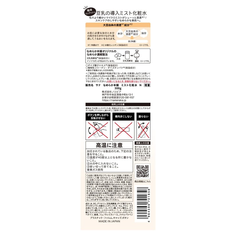 Nameraka Honpo Mist Lotion N (Increased) 10.6 oz (300 g),