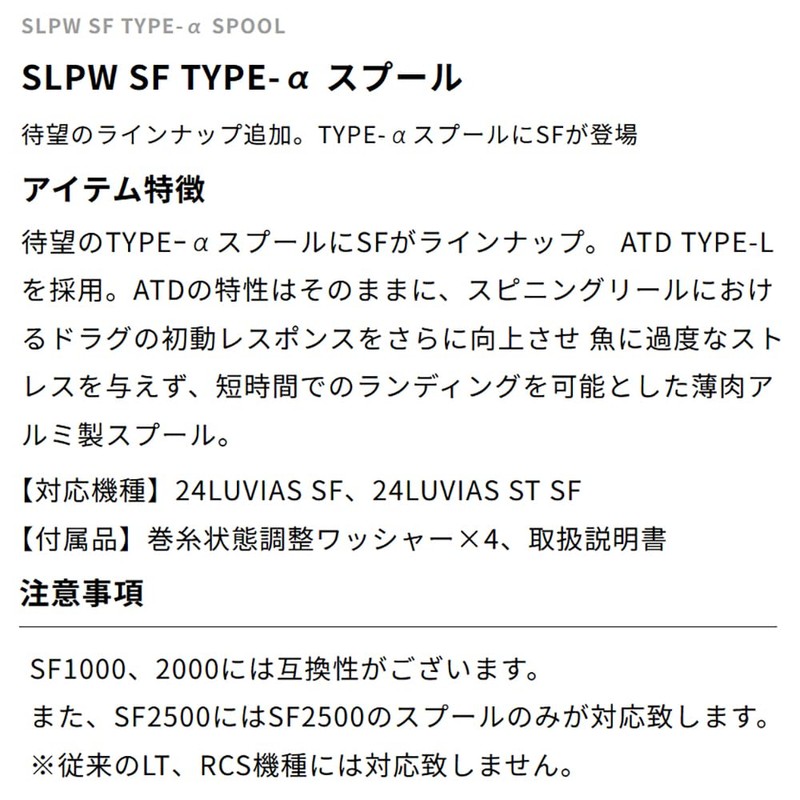 SLPWORKS SLPW SF TYPE-α SPOOL GOLD 2500SSS