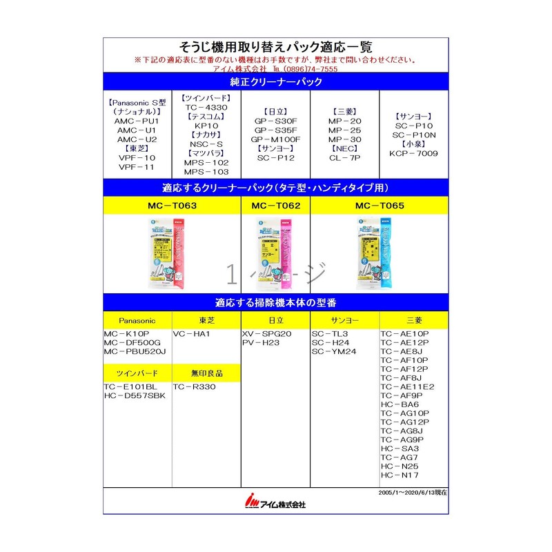 アイム そうじっこmini 掃除機用 ごみ取替えパック 白 22.5×23×0.2cm 東芝・ツインバード用 MC-T063 6枚入
