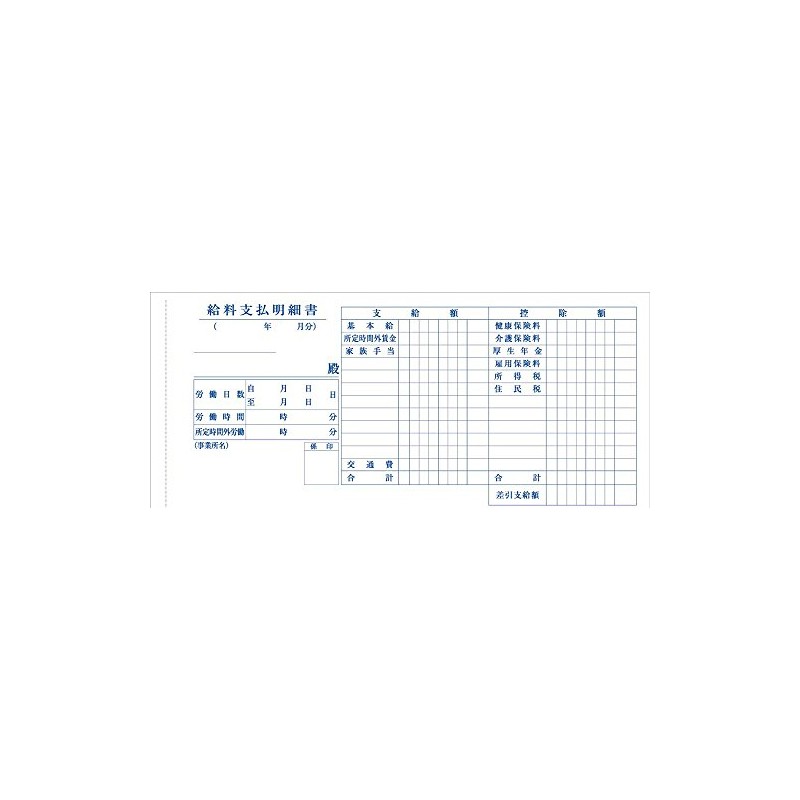コクヨ 社内用紙 BC複写 給料支払明細書 50組 シン-112N
