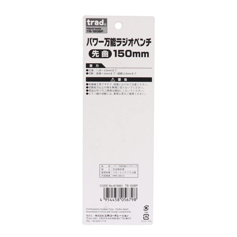Trad Power Tip for Round Needle Nose Pliers 150 mm TB – 150BP