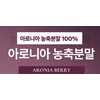 Refer to product labeling Aronia concentrated powder 150g each /