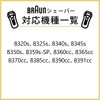 Brown Replacement Blade for Series 8 83M KZMART Compatible Silver