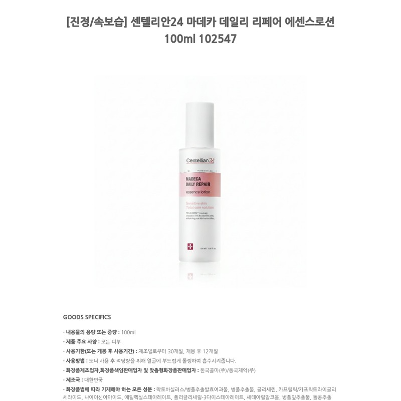 Centellian 24 [Soothing/inner moisturizing] Centellian24 Madeca Daily Repair Essence Lotion