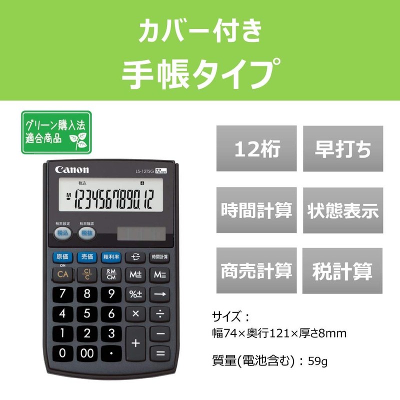 Canon 12桁電卓 LS-12TSG SOB グリーン購入法適合 商売計算機能付