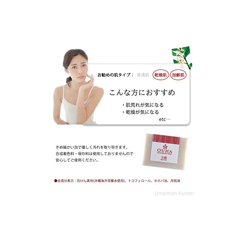 Okinawa Prefecture OUHA Soap, Moonpeach Soap, 3.5 oz (100 g),