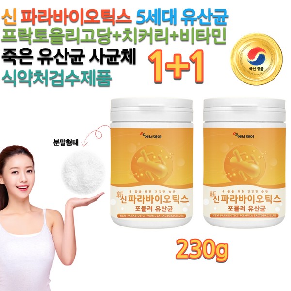 Dead lactic acid bacteria parabiotics biotex powder that survives until the Ministry of Food and Drug Safety inspection / 식약처 검수 장까지살아가는 죽은 유산균 파라바이오틱스 바이오텍스 가루