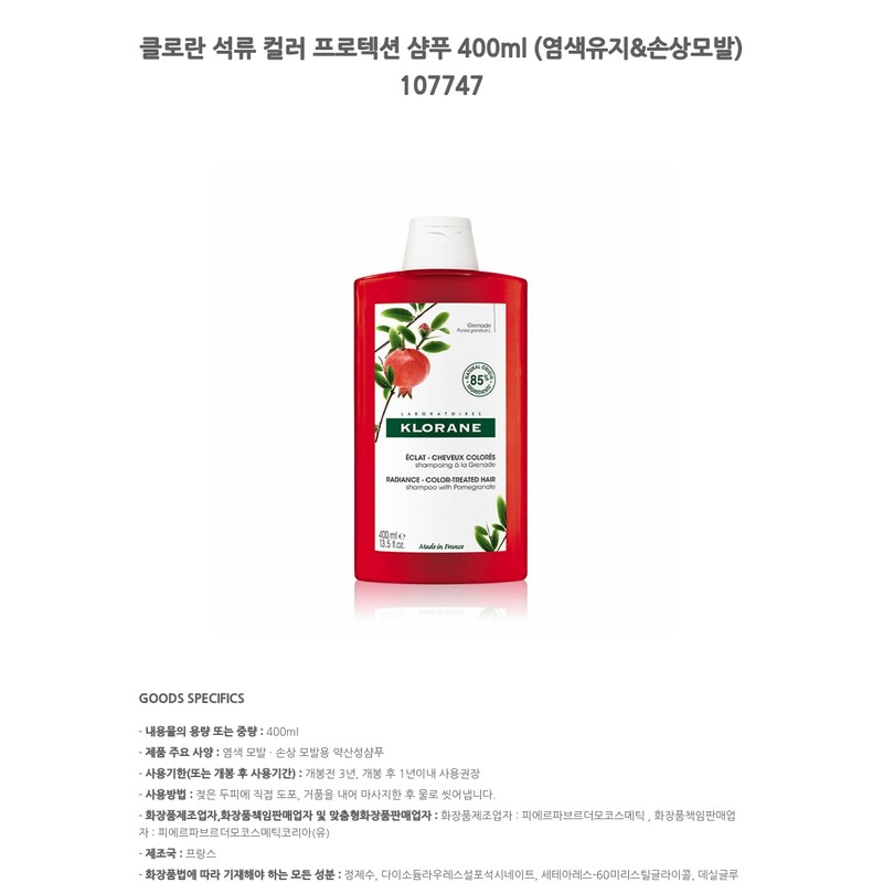 chlorane Klorane Pomegranate Color Protection Shampoo 400ml (color maintenance &