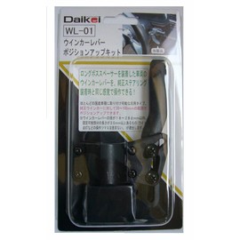 Daikei WL-01 Turn Signal Lever Position Up Kit