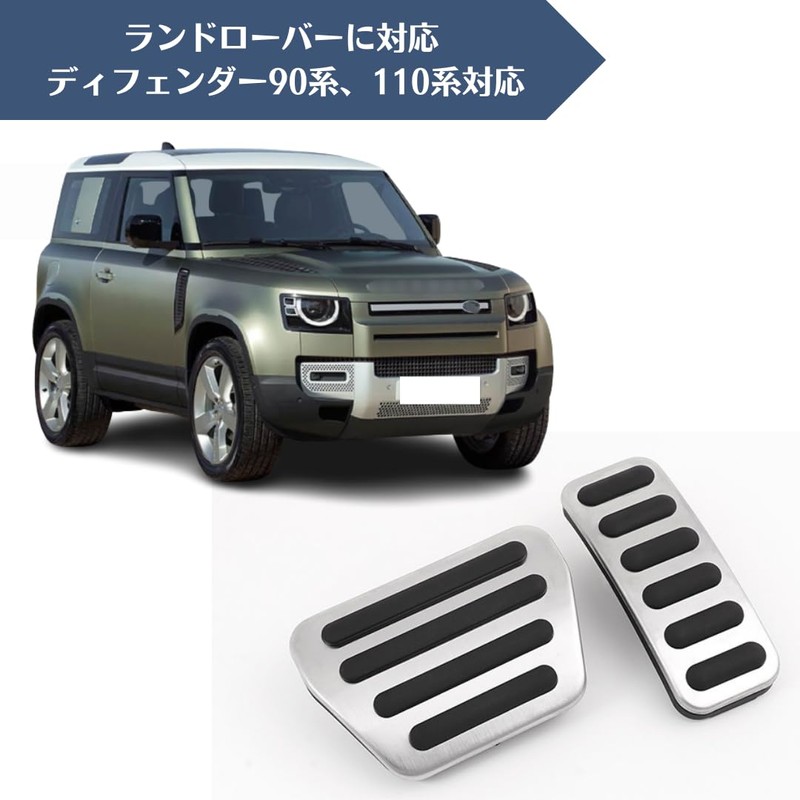 Land Rover Compatible Defender 90 Series 110 Series 2020~ Accelerator