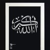 Takbir Islamic Stencil, 9 x 6.5 inch - (Allah is