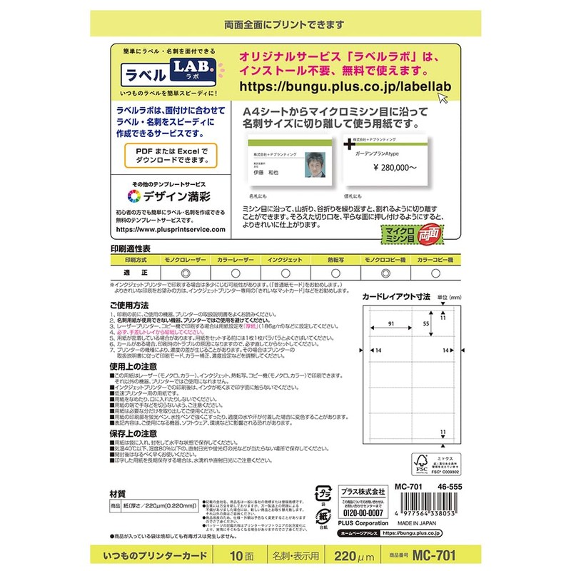 Plus Business Card Paper, Normal Cards, Micro Sewing Machine, Double-Sided,