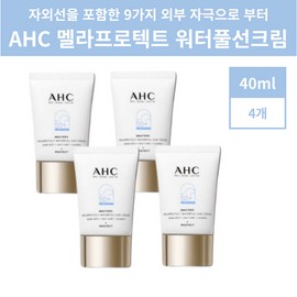 AHC 최신상 AHC 워터풀 선크림 마스터즈 멜라 프로텍트 40ml 4개 Latest AHC Waterful Sun Cream Masters Mela Protect 40ml 4ea