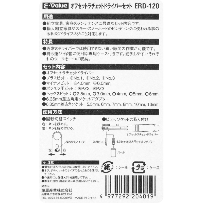 E-Value ERD-120 Offset Ratchet Driver Set, Positive Screw, 20 Piece