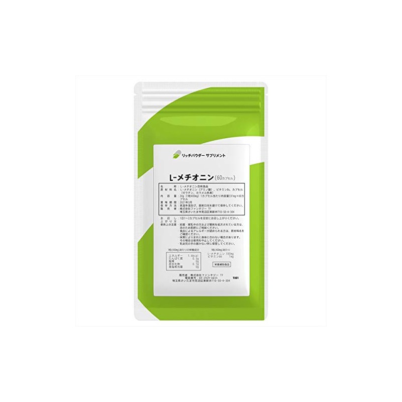 国内生産のメチオニンサプリ L-メチオニン(ビタミンB6入り) 30日分(60カプセル)