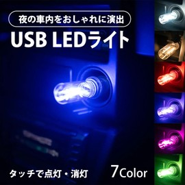 USB Light, Car Interior Light, Illumination, Car Accessories, Accessories, Lattre (Purple)