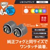 L1B LED Fog Lamp, White, Blue, 2 Colors, 5300 lm,
