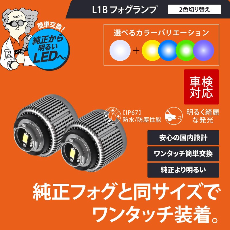 L1B LED Fog Lamp, White, Blue, 2 Colors, 5300 lm,