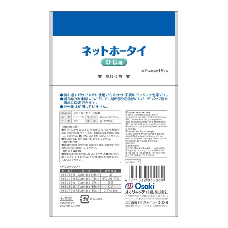 Oosaki Medical CN Net Hose Tai, For Elbows, Pack of