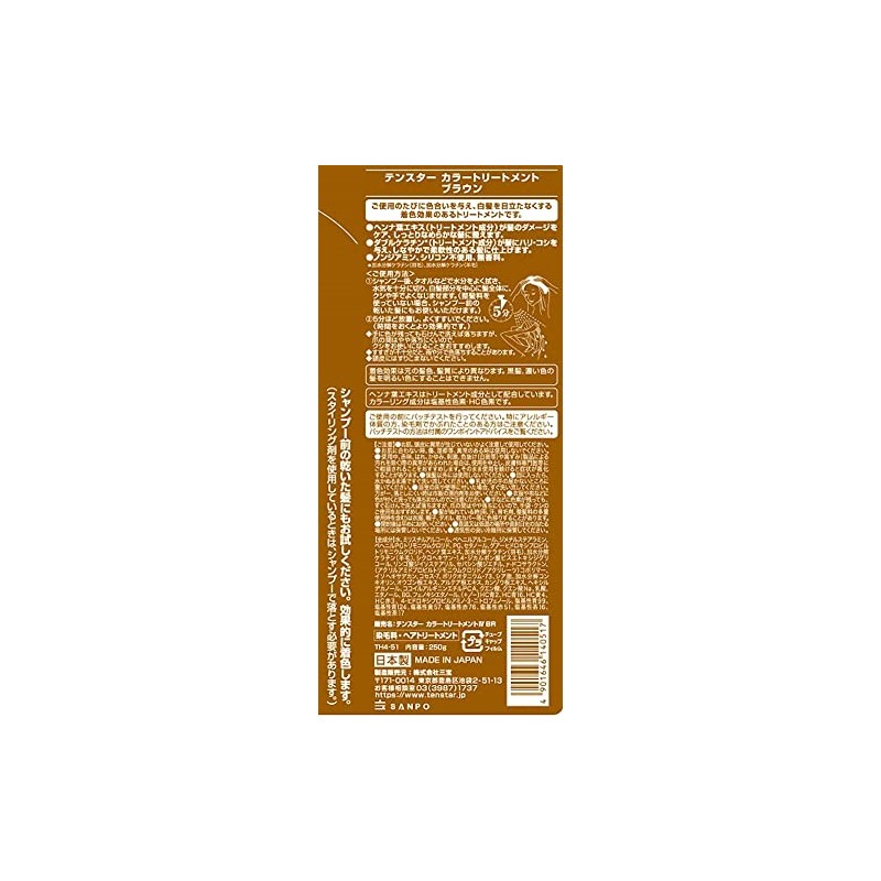 テンスター ヘナ カラートリートメント ブラウン 250g