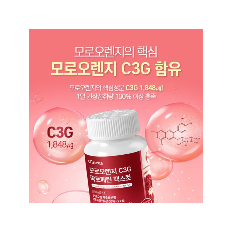 올리트루 모로오렌지 C3G 락토페린 맥스컷 1개(1개월) / 고함량 가벼운 일상