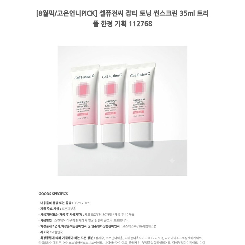 Cell Fusion C [August Pick/Go Eun Unni PICK] Cell Fusion