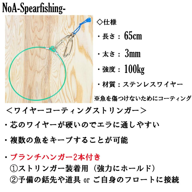 NoA Float Line System 2nd Stringer Set Fish Spearfishing Diving