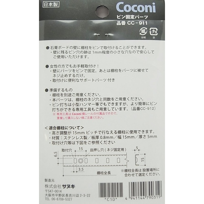 Sanuki Coconi Shelf Post Mounting Pin Fixing Parts Pack of