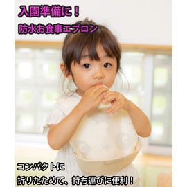[ファルスカ] お食事エプロン 2枚セット 746176