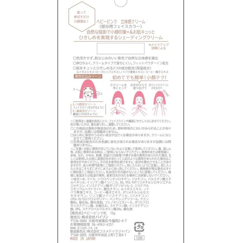 baby pink 3D feeling cream 15g