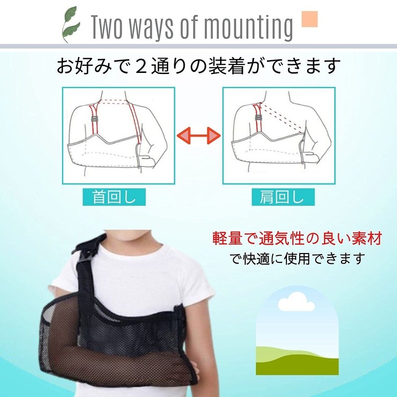 RICHAIR 腕が抜けづらい 子供用 腕つりサポーター アームホルダー 三角巾 アームスリング アームリーダー 腕スリング ネット素材